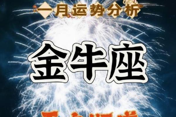 金牛这个月运势_金牛座本月运势解析事业财运双丰收