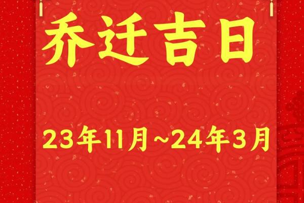 4月乔迁新居的黄道吉日查询(4月份乔迁新居吉日)