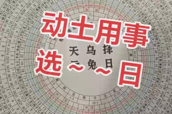 动土日的查法