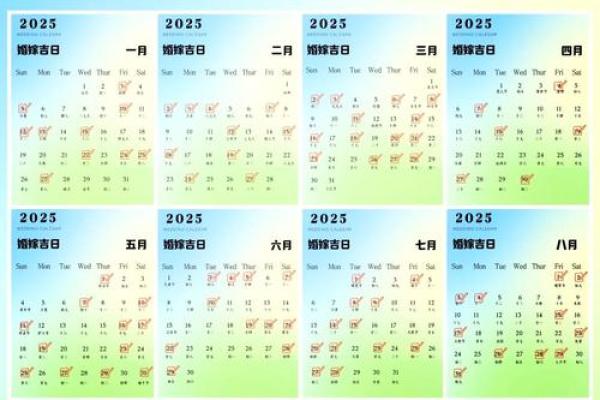 2025年适合结婚的好日子