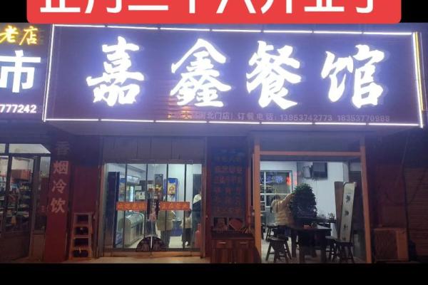 吉日开业