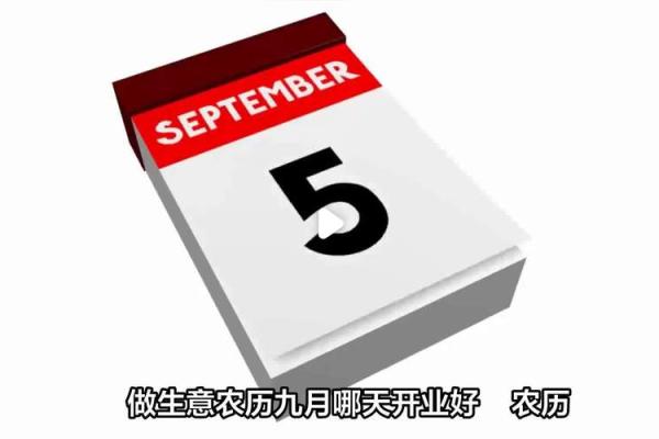 开业吉日2月最佳时间