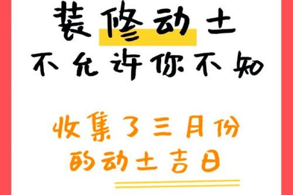 动土的日子