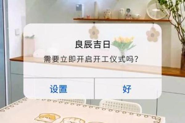 动土的日子