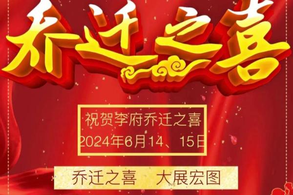 乔迁新居择日方法(乔迁新居选日子有什么禁忌)