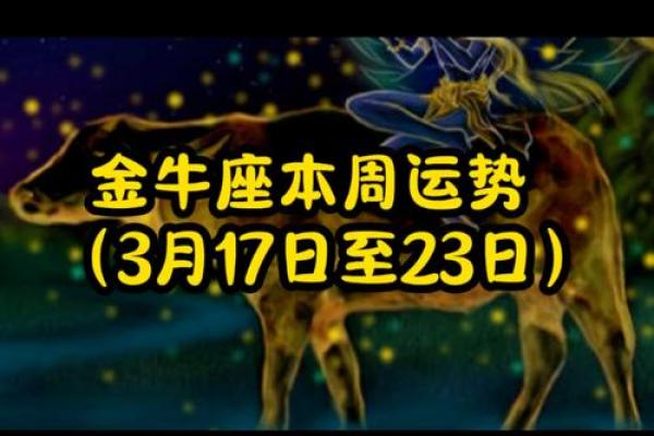 金牛四月运势_金牛座运势4月月运势