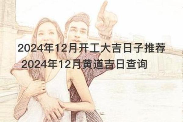 开工动土的黄道吉日