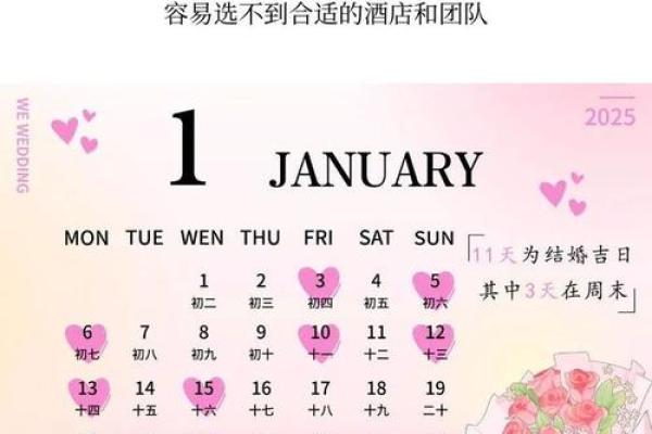 2025年5月份那天结婚好(2025年哪一天适合结婚)