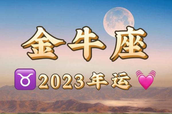 金牛座的今日运势查询 金牛座今日运势查询财运爱情双丰收