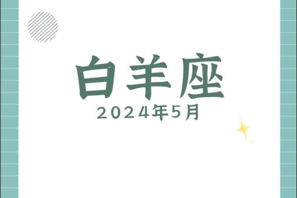 白羊男明日运势最准 白羊男明日运势最准预测事业爱情双丰收