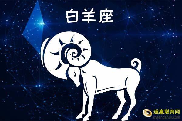 白羊男今日最准运势_白羊座男今日运势查询水墨先生