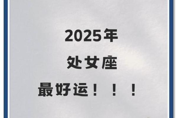 2025年十二星座运势详解星座表预测未来运势