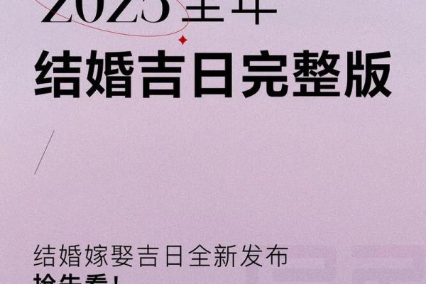 2025年农历8月结婚吉日