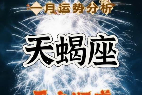 2025年3月26日今日天蝎座运势