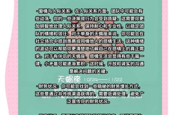 2025年3月26日天蝎座男今日运势