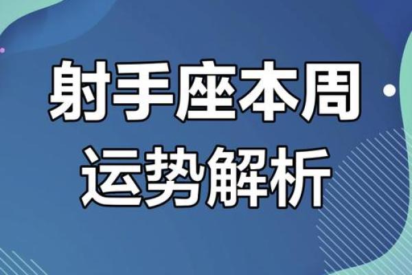 2025年3月26日射手座女生今日运势