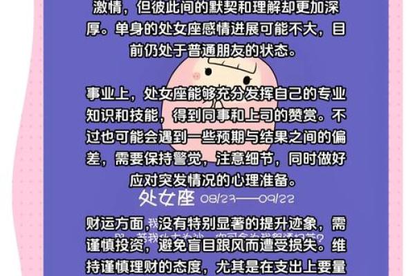 2025年3月26日处女座今日 运势