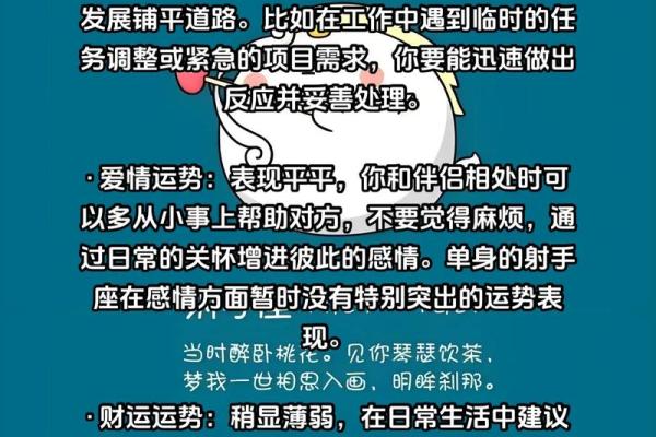 2025年3月26日射手座的今日运势