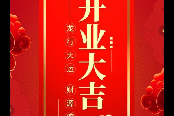 开业吉日查询表