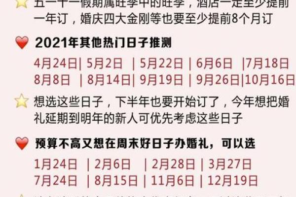 2025八月份结婚黄道吉日查询