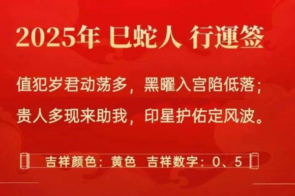 1965年出生的蛇在2025年的运势 1965年属蛇人2025年逐月运程全解析
