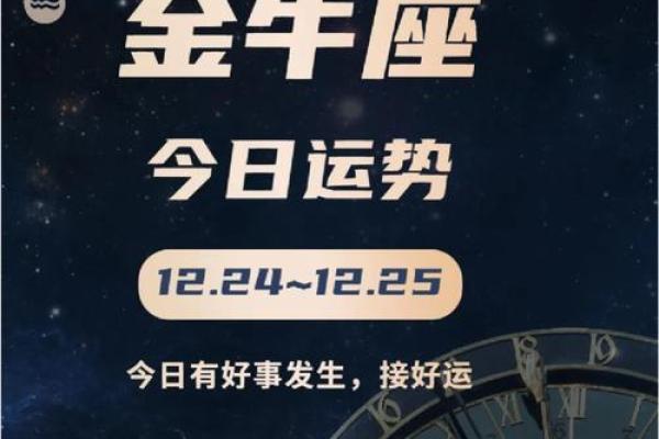 金牛座今日运势紫薇财运亨通感情升温