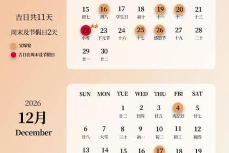 怎么选结婚吉日最准确