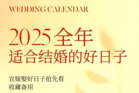 2025年六月适合结婚的日子
