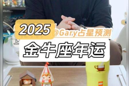 2125年3月21日金牛座运势