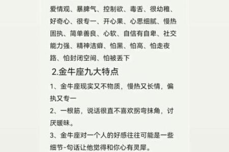 2024年金牛座全年运势解析财运爱情事业完整指南