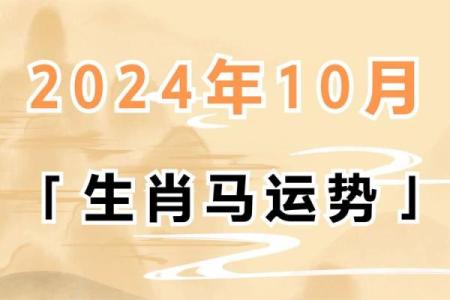 2025年属马人运势详解事业财运健康全预测