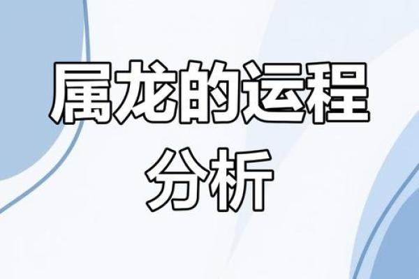 2025年属龙男的全年运势怎么样呢_2025年属龙男性全年运势解析每月运程详解