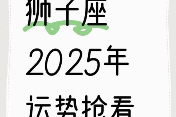 86年狮子女的运势_86年狮子女的运势和财运