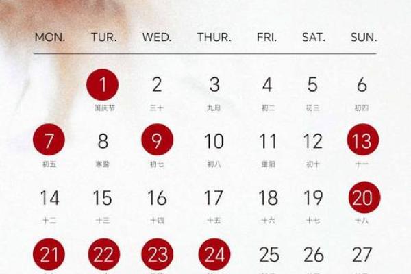 这个月的吉日