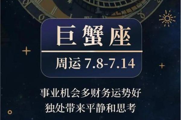 2025年3月26日今日巨蟹座的运势