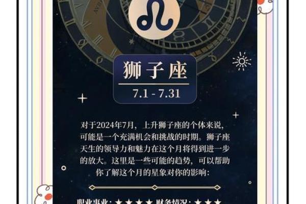 2025年狮子座运势详解事业爱情双丰收