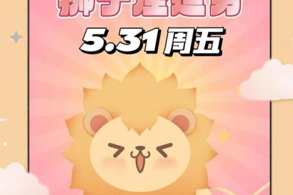 查一下狮子座今日财运_查一下狮子座今日财运怎么样