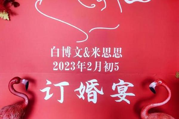 八字订婚吉日选择
