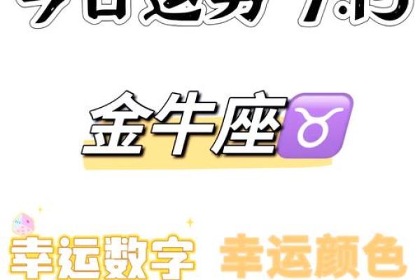 金牛座今日运势查询男_金牛座今日运势查询男第一星座网