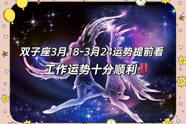 2025年3月26日双子座今日运势超准
