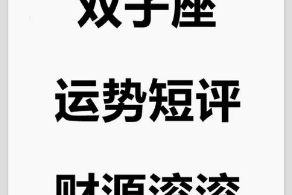2025年3月26日双子座今日运势超准