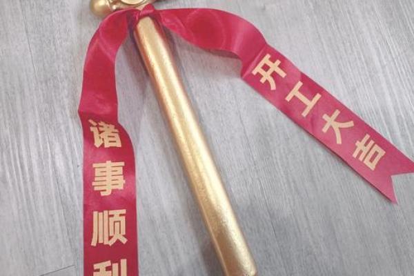 潮汕动土仪式