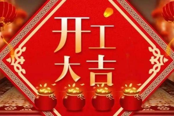 2025年3月份开工动土疏文(2021开工动土的日子)