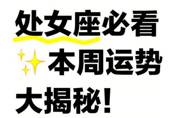 处女座昨天的运势怎么样 处女座昨日运势解析事业爱情双丰收