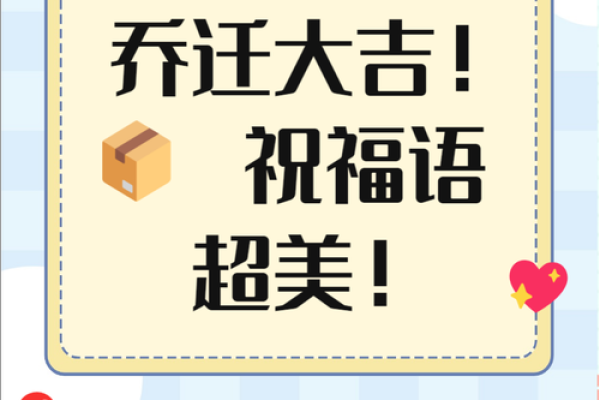 乔迁新居吉日2025年4月(乔迁新居吉日祝福语)