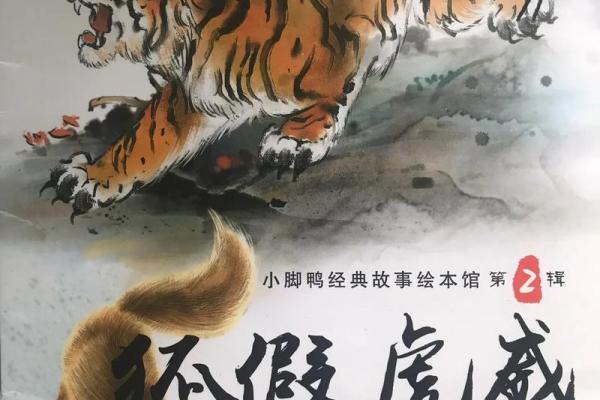 狐假虎威是什么生肖(狐假虎威是什么生肖最佳答案)