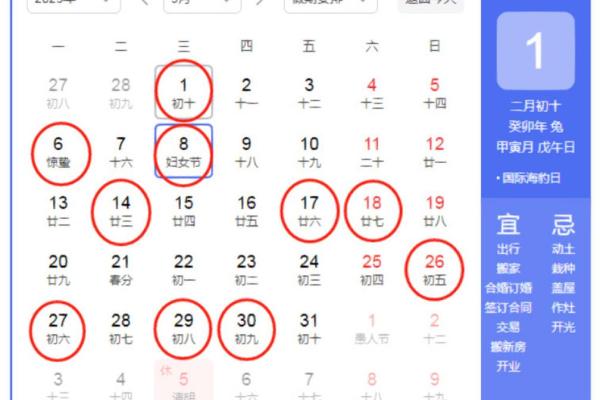 农历2月24黄道吉日查询