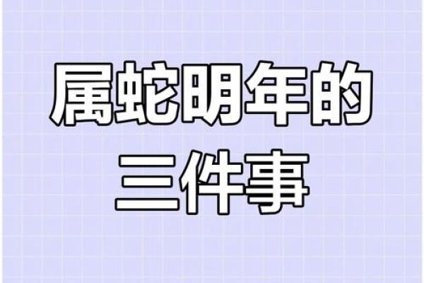53年属蛇72岁有一灾 1953年蛇最后一劫