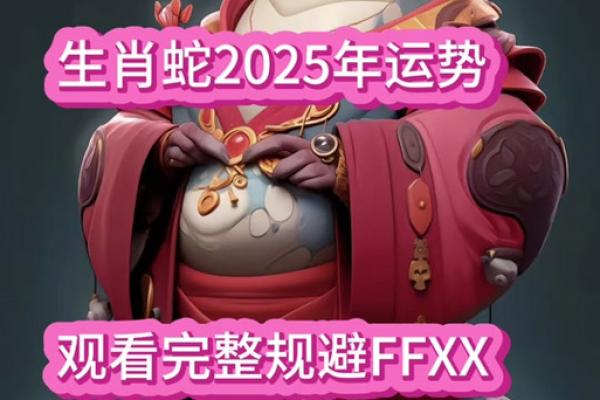 属兔蛇年2025的运势怎么样 2025蛇年属兔运势逐月详解全年运程全透视