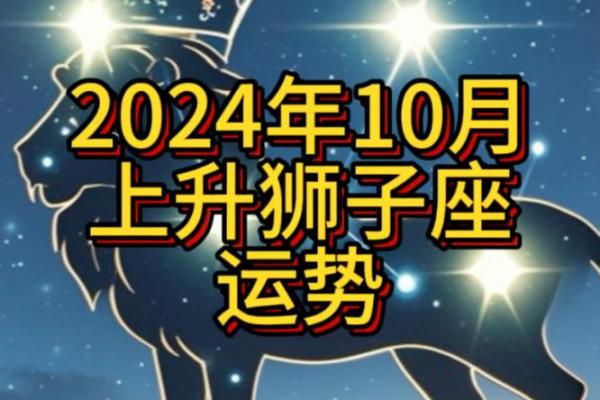 狮子座今日运势第一星座网2024_2024年十一月狮子座今日运势解析2024年11月运势指南第